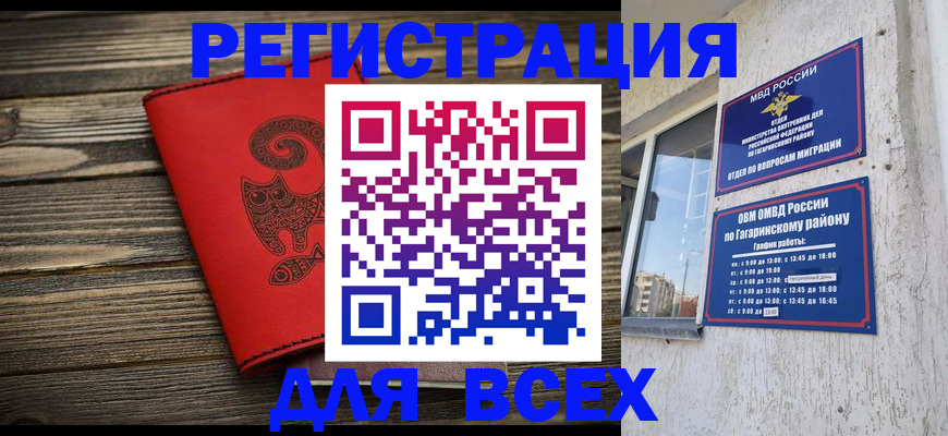 прописка законно в Симферополе