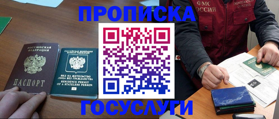 купить прописку в Симферополе