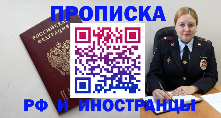 прописка для работы в Симферополе